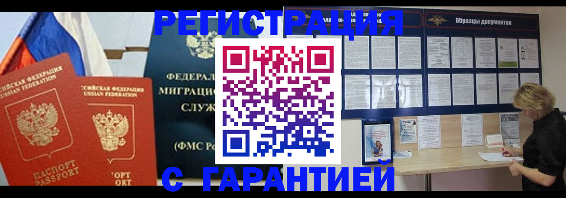 регистрация в Пензенской области